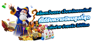 INWBALL88 เว็บตรง ไม่มีเอเย่นต์ เชื่อถือได้ 100%